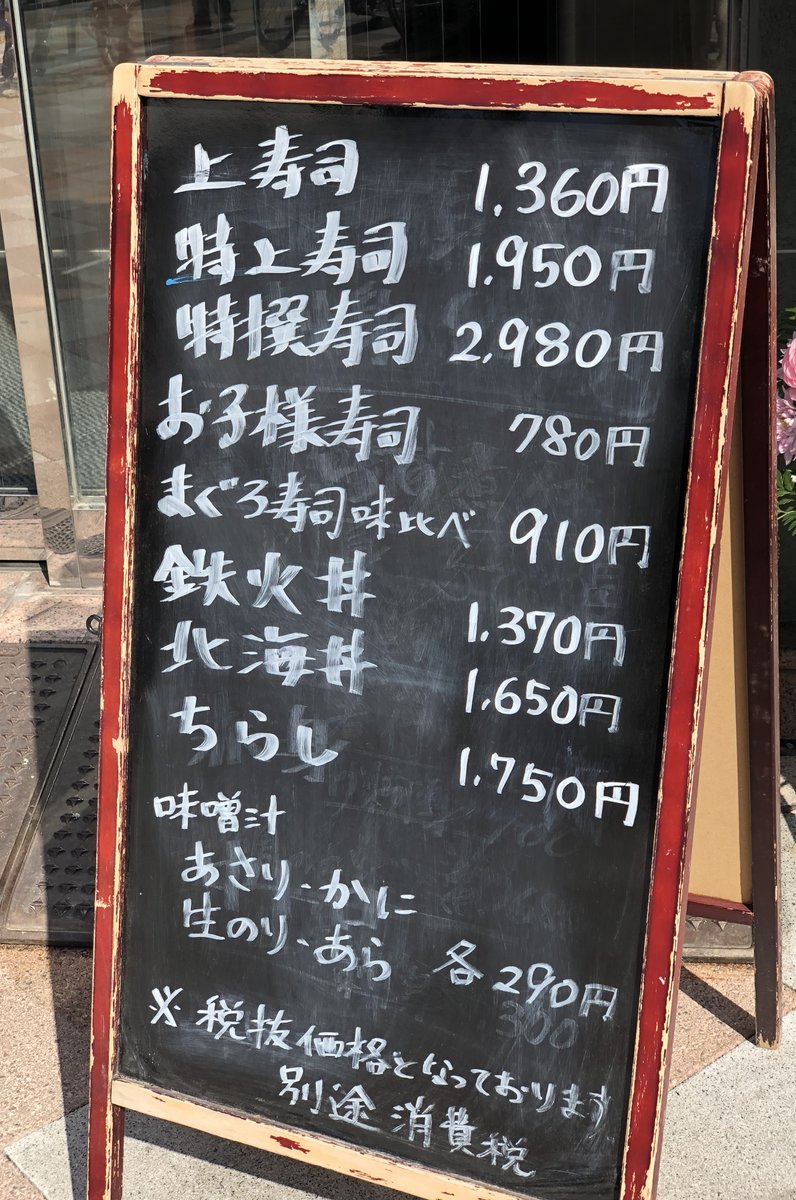寿司居酒屋 日本海 浅草店