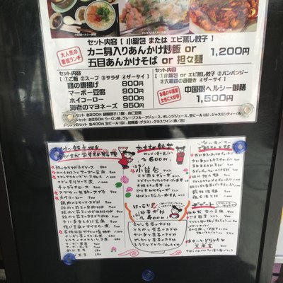 ライオン飯店