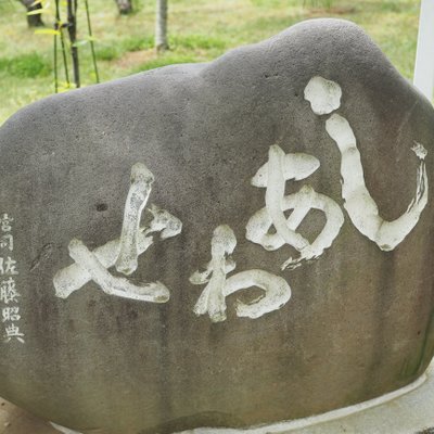 茨城県護国神社