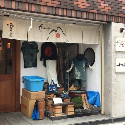 機織り&藍染め工房〜和なり屋/wanariya〜浅草店