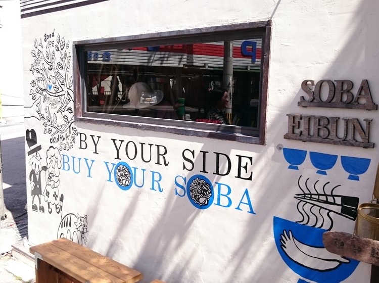 いつも行列 沖縄そばの新世界 Okinawa Soba Eibun In沖縄県那覇市 壺屋 Playlife プレイライフ