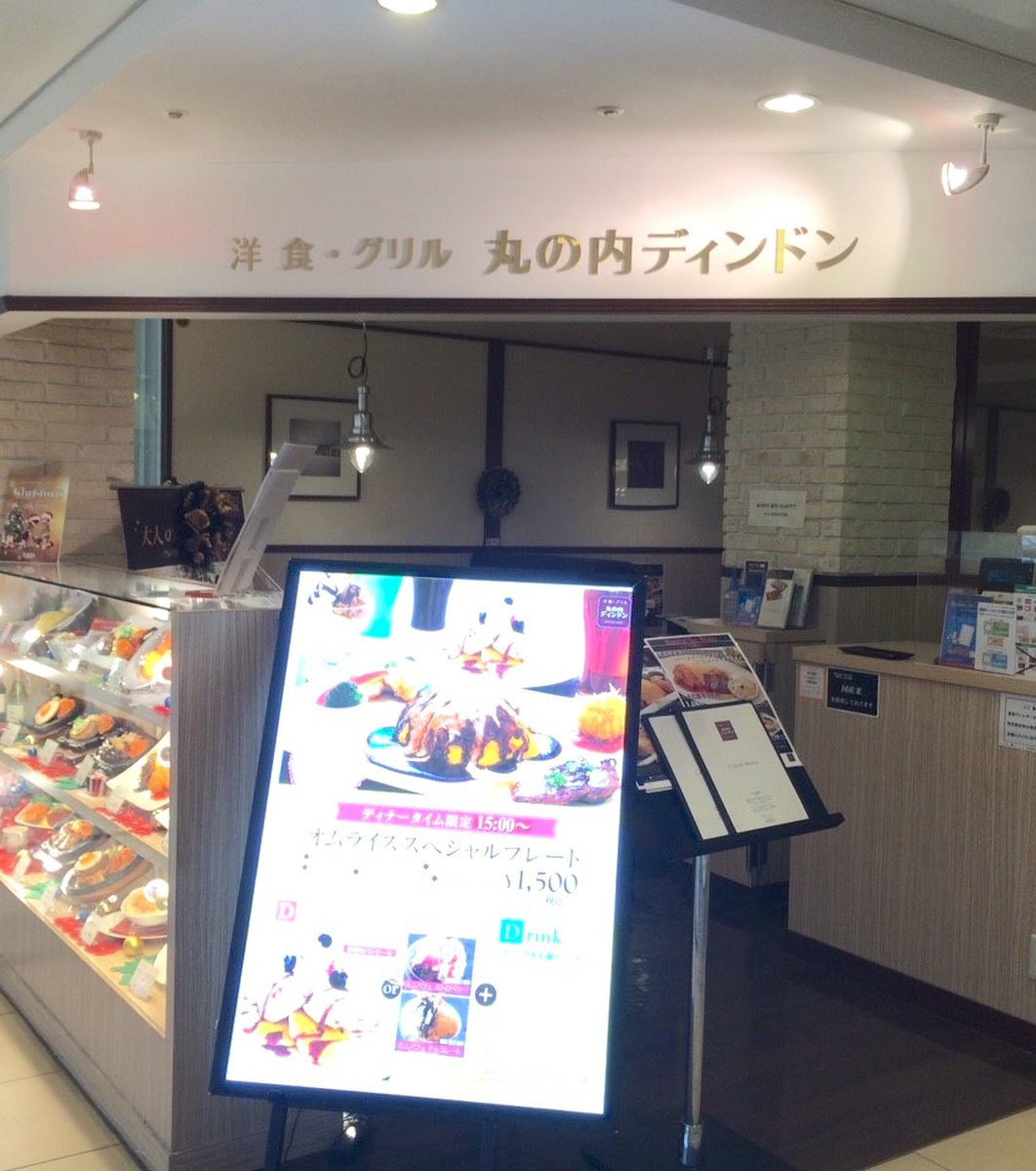 【閉店】丸の内ディンドン 柏髙島屋ステーションモール店