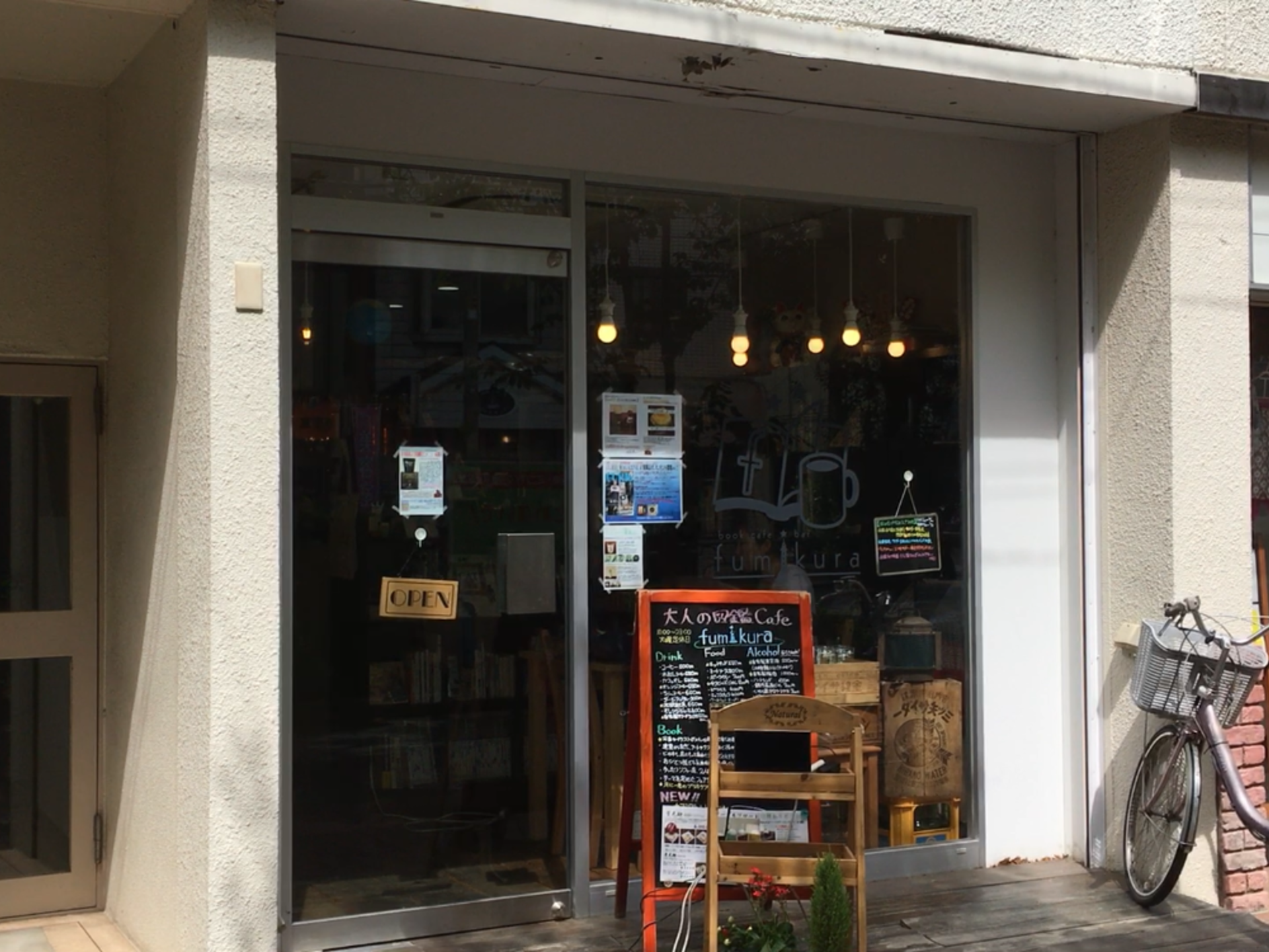 fumikura 大人の図鑑カフェ（フミクラ）