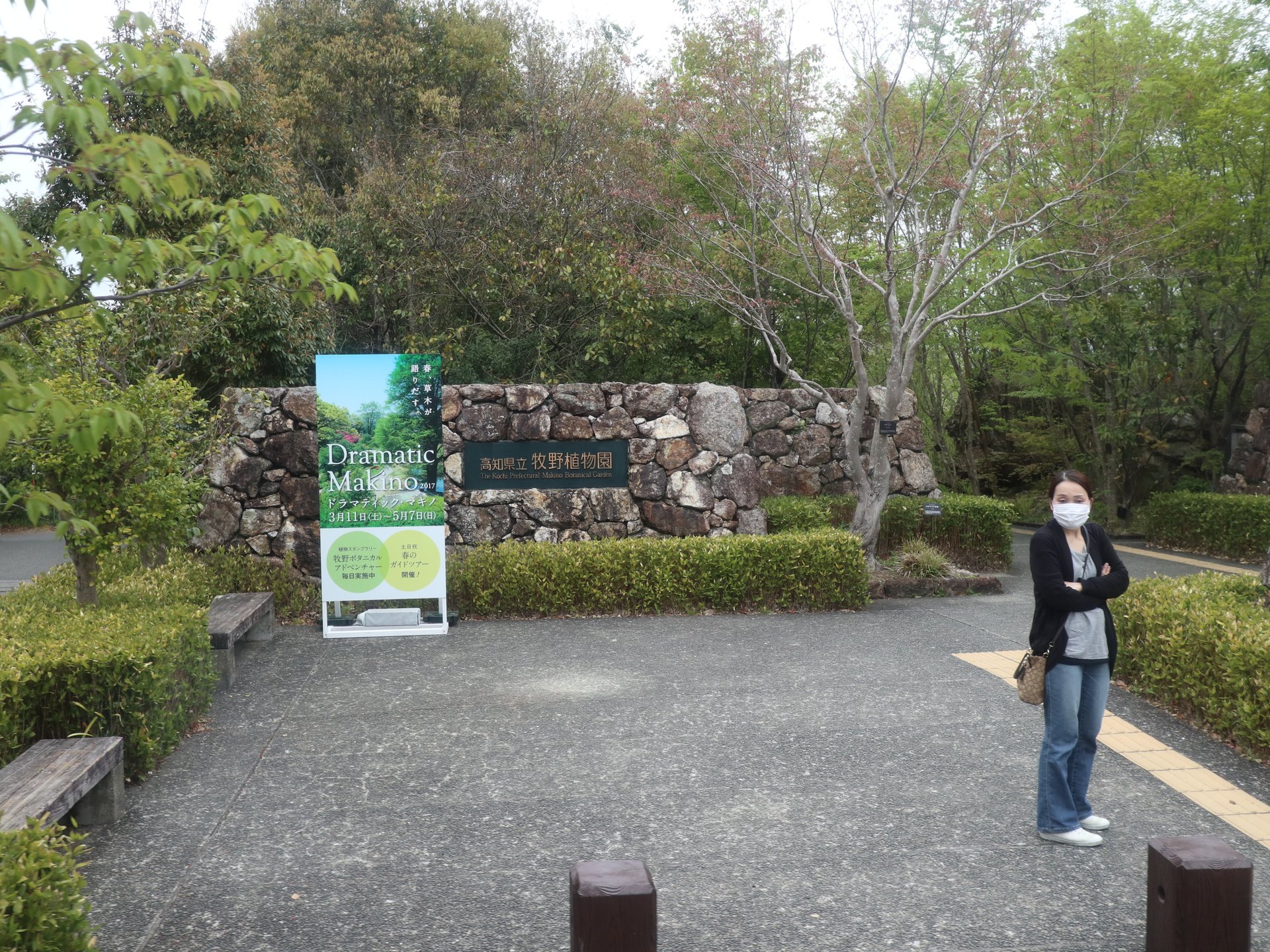 牧野植物園