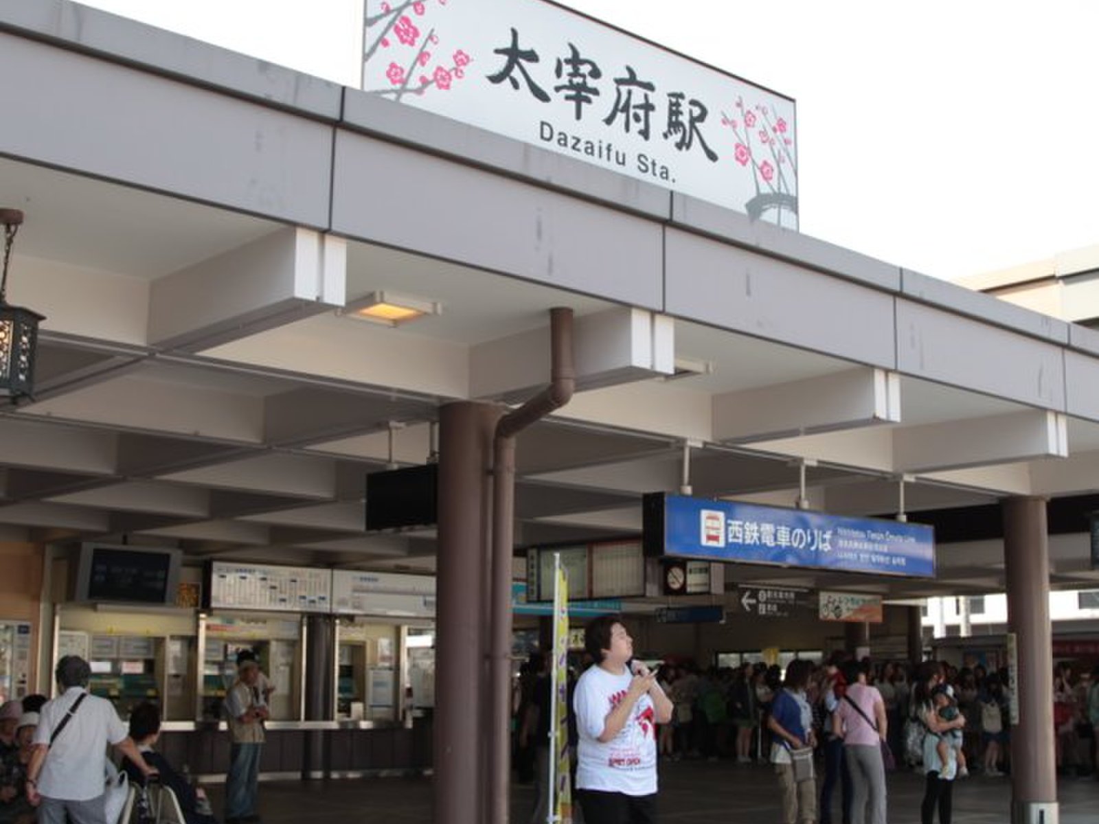 太宰府駅