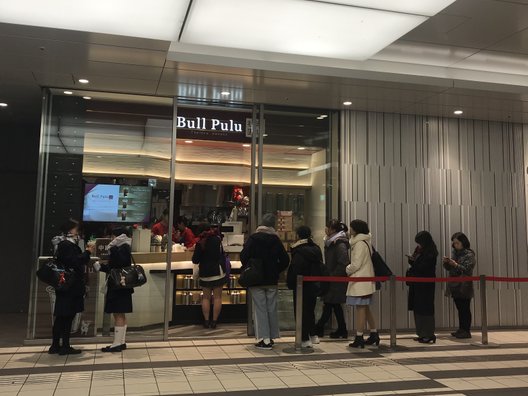 ブルプル 渋谷ヒカリエ店 （Bull Pulu）