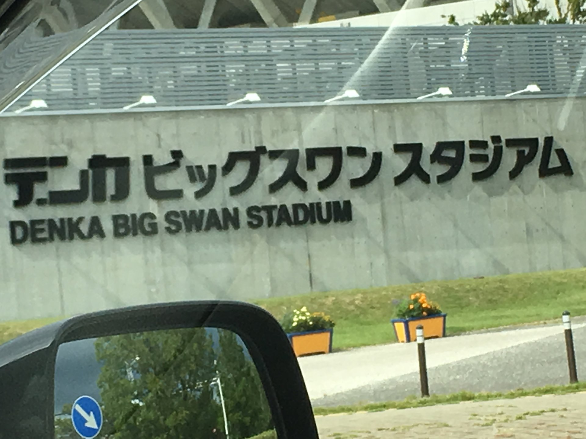 新潟スタジアム (デンカビッグスワンスタジアム)