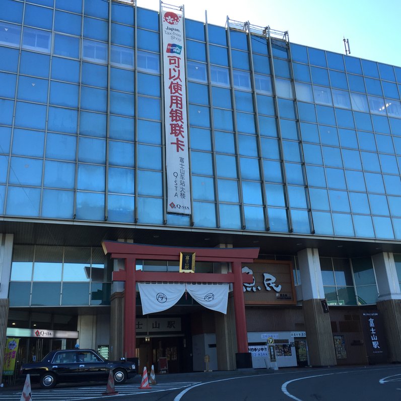 富士山駅