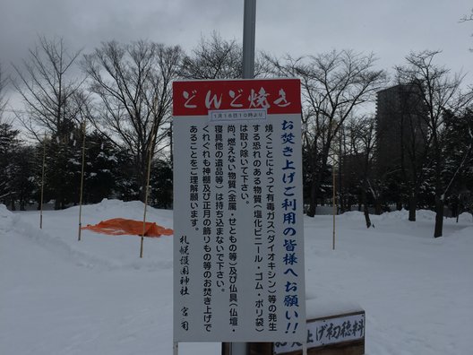 札幌護国神社