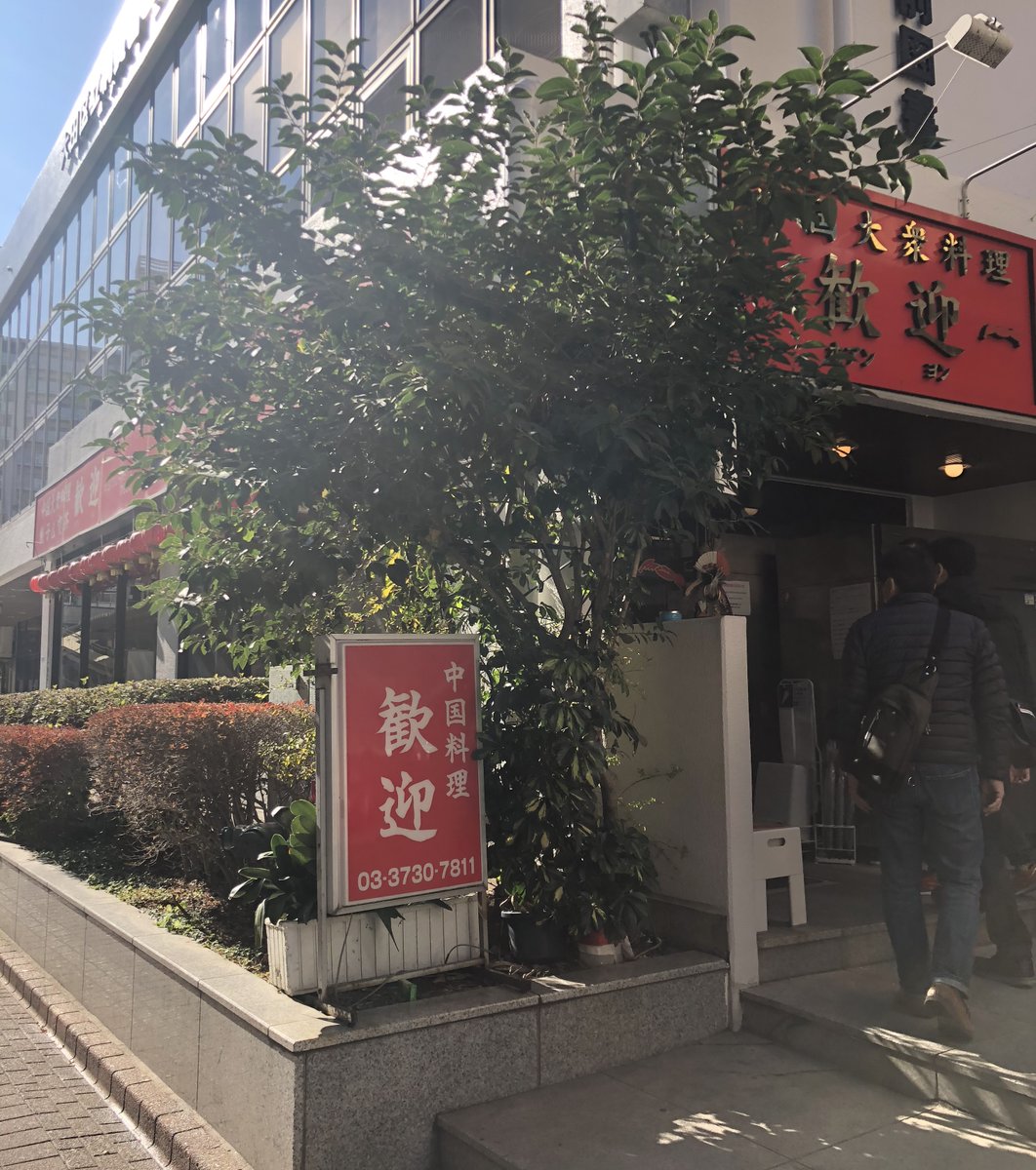 歓迎 本店