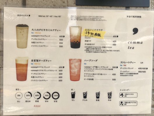 コンマティー 高田馬場店 （comma tea）