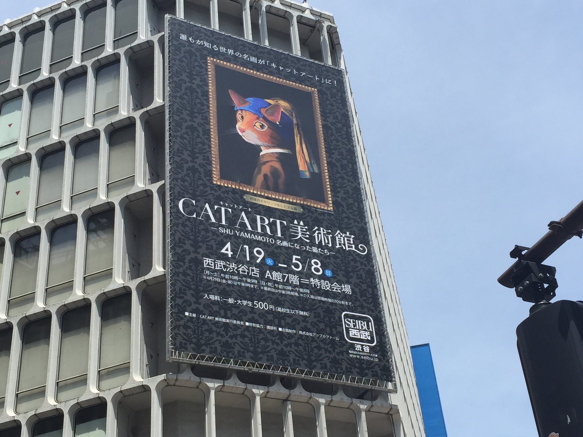 【期間限定】猫好きによる猫好きのためのニャンともすごい美術館【渋谷・CATART美術館】5月8日まで