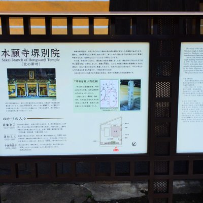 西本願寺堺別院