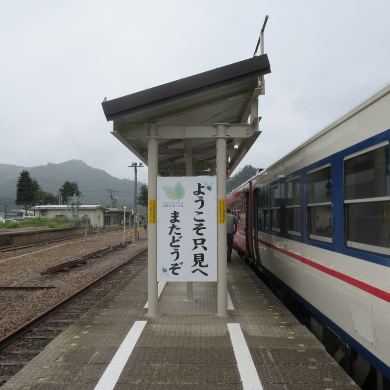 只見駅