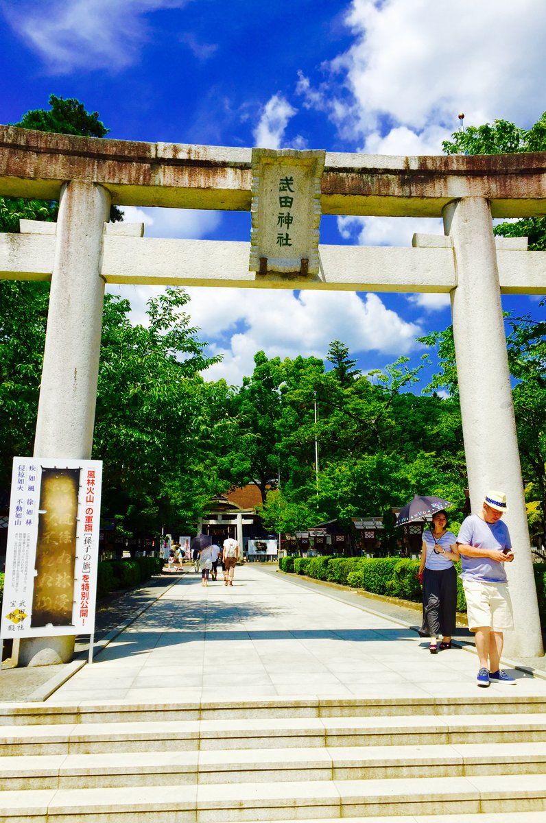 武田神社