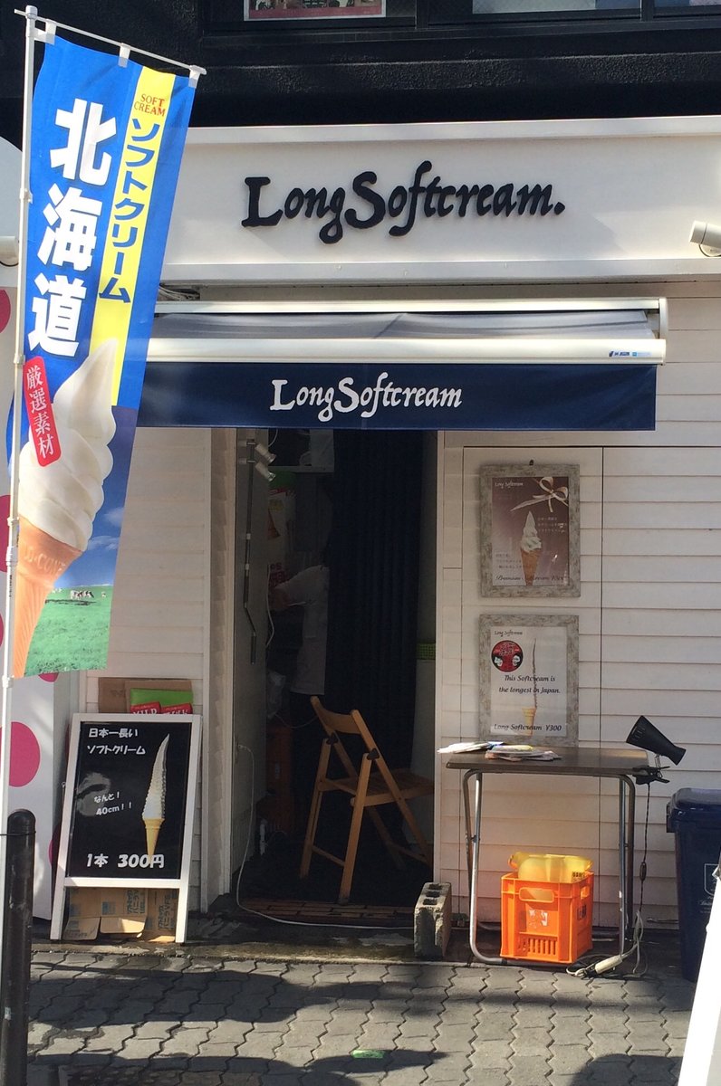 Long Softcream アメリカ村店