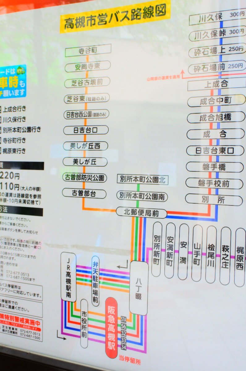 高槻市営バス 阪急高槻市駅・総合案内コーナー