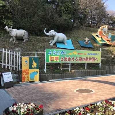 金沢動物園