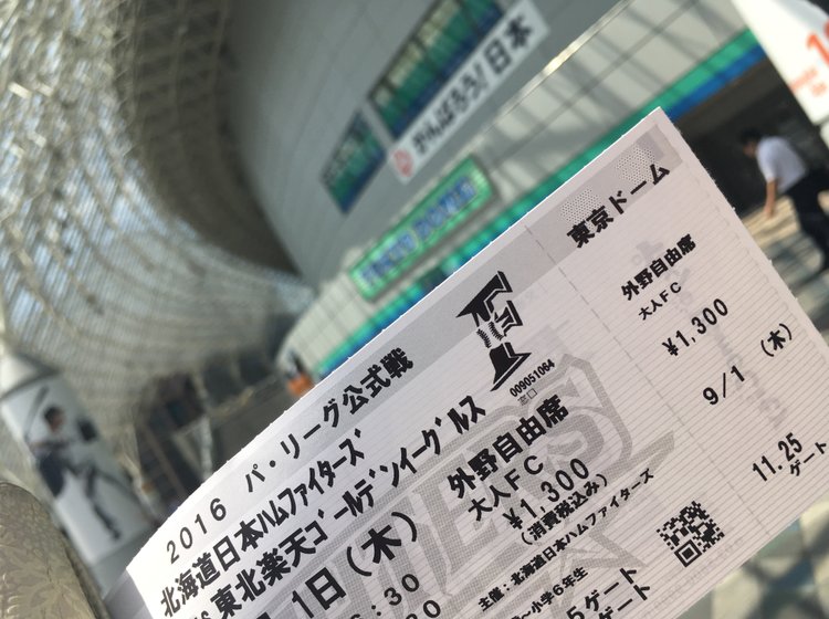 東京ドームホーム戦がアツい 札幌在住者が北海道日本ハムファイターズを東京で応援してみた Playlife プレイライフ
