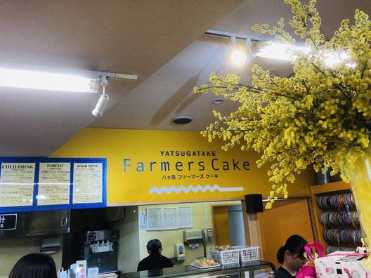 八ヶ岳ファーマーズケーキ