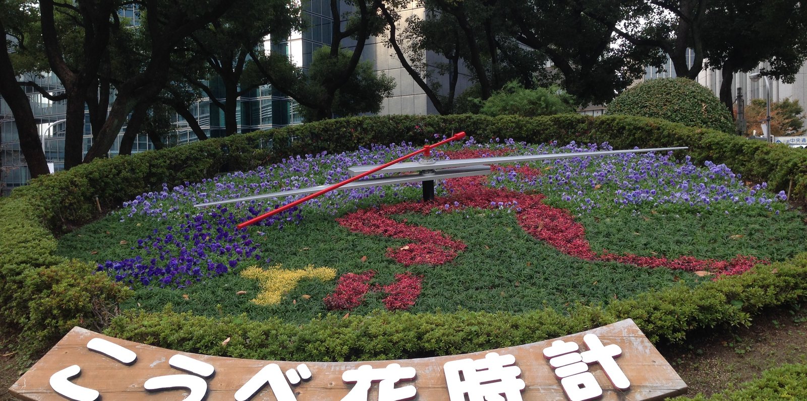 神戸三宮に行ったら必見 花のまち神戸にある日本で始めて設置された花時計 Playlife プレイライフ
