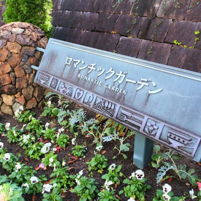 安城産業文化公園デンパーク