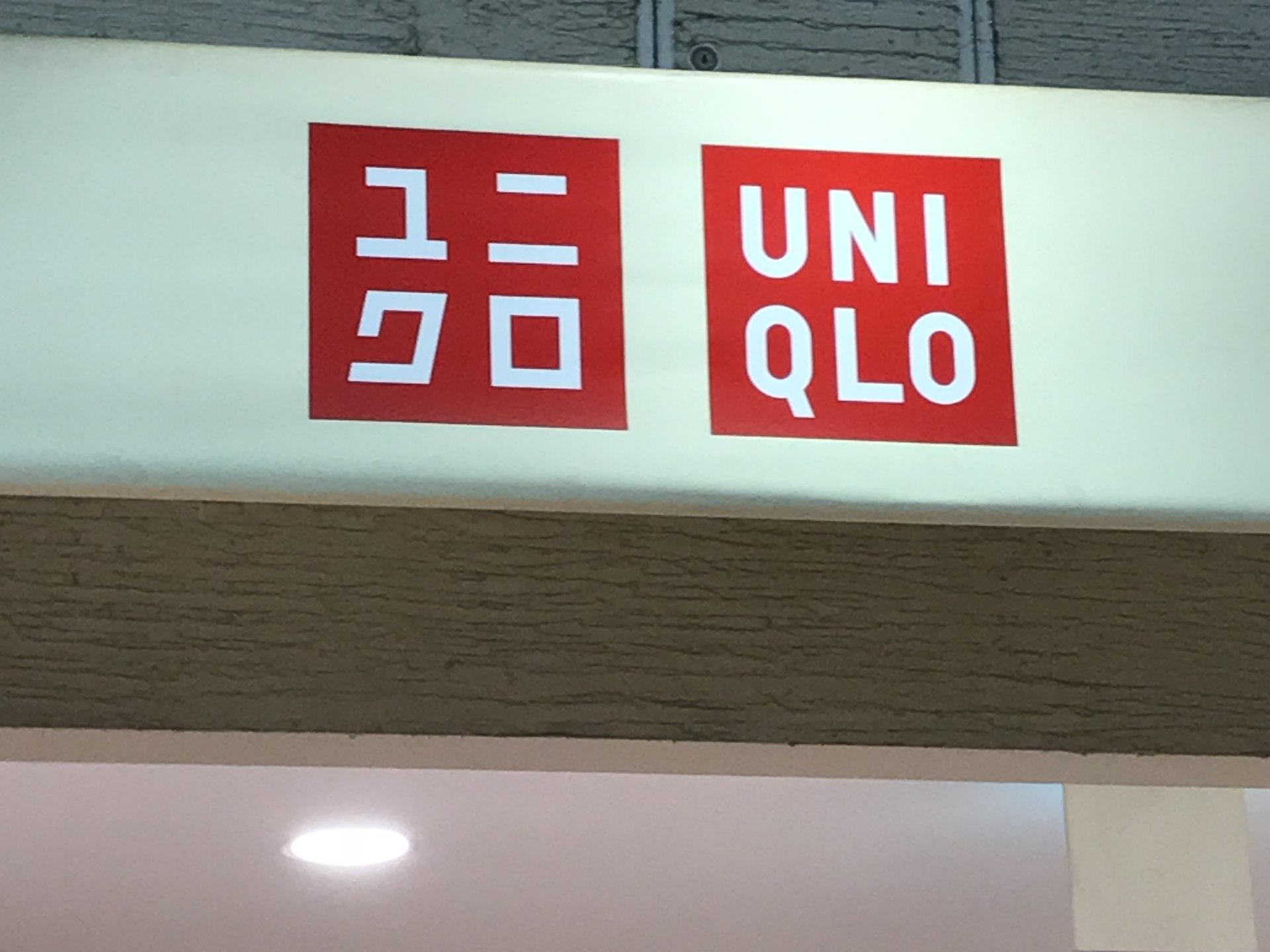 ユニクロ (エキュート品川サウス店)