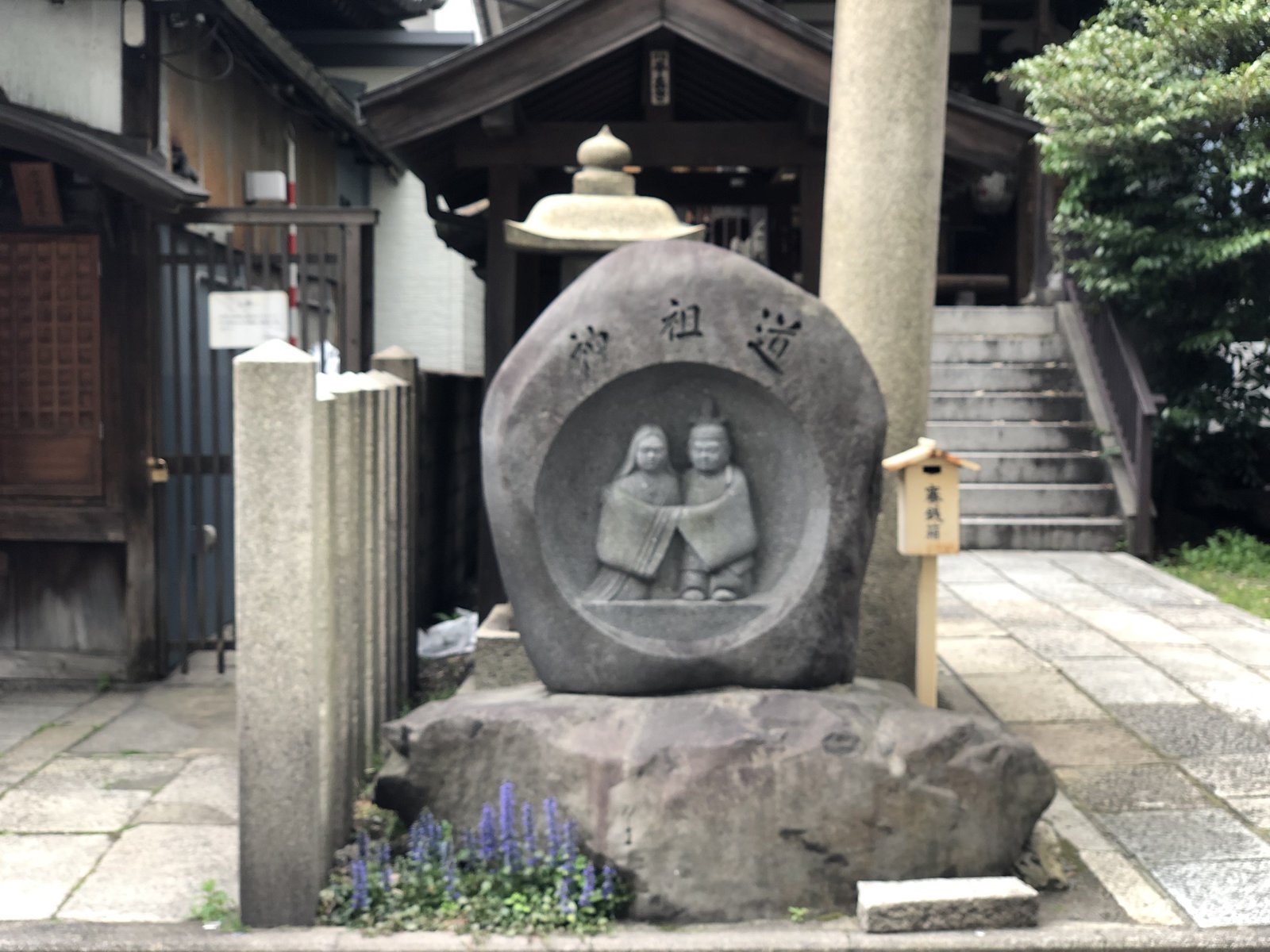 道祖神社