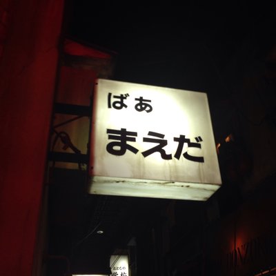 新横浜ラーメン博物館