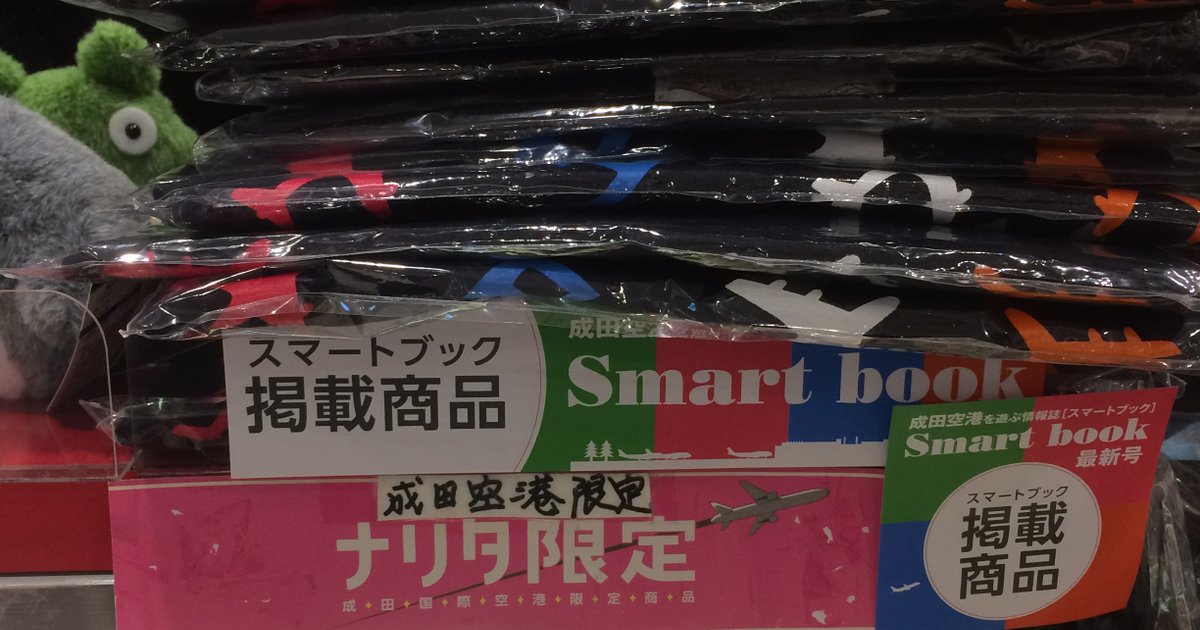 成田空港でしか買えない 成田空港限定のお土産5選 Playlife プレイライフ