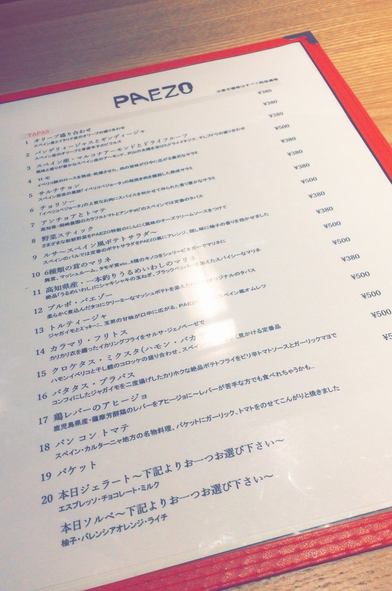 【閉店】PAEZO