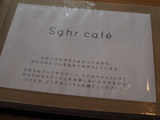 Sghr cafe