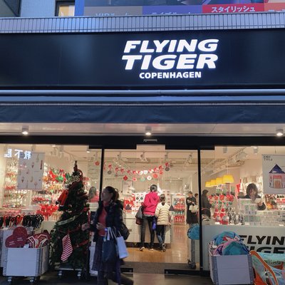 Flying Tiger Copenhagen (フライング タイガー コペンハーゲン) 表参道ストア