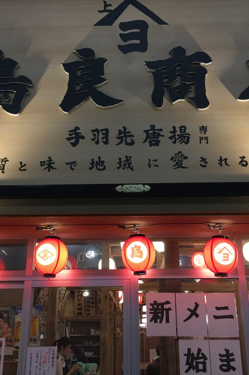 鳥良商店 浅草すしや通り店