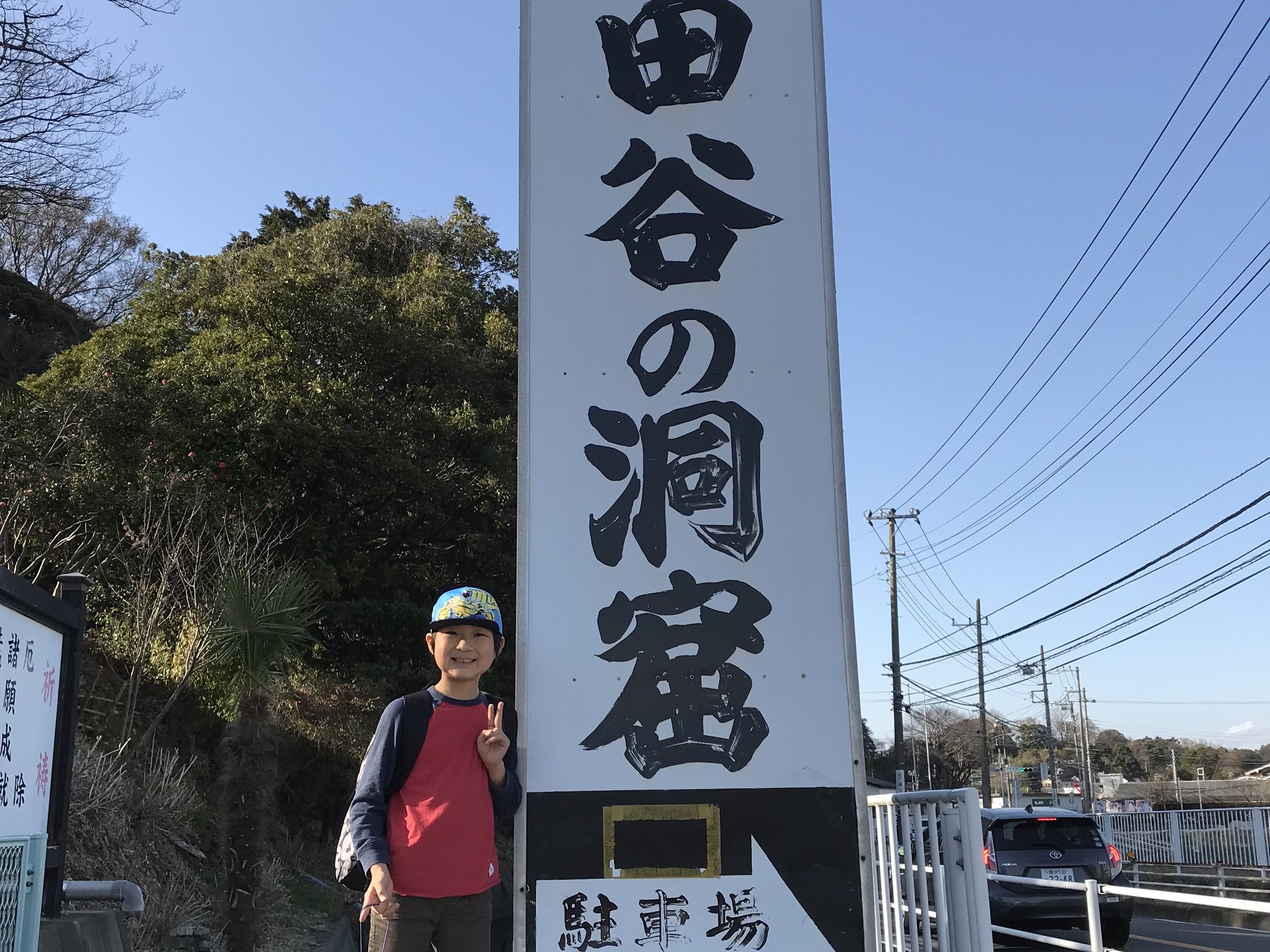 親子で探検に出かけよう☆神奈川県横浜市にある洞窟探検と癒しの温泉に日帰りでお出かけ★