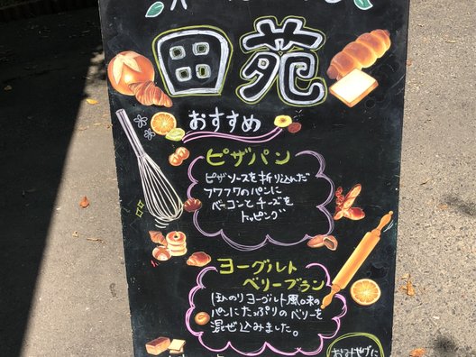 木の花ガルテン オーガニック農園 大山本店