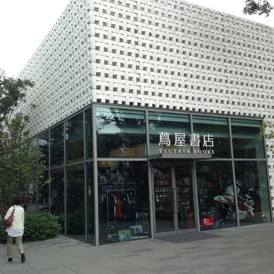 代官山 蔦屋書店