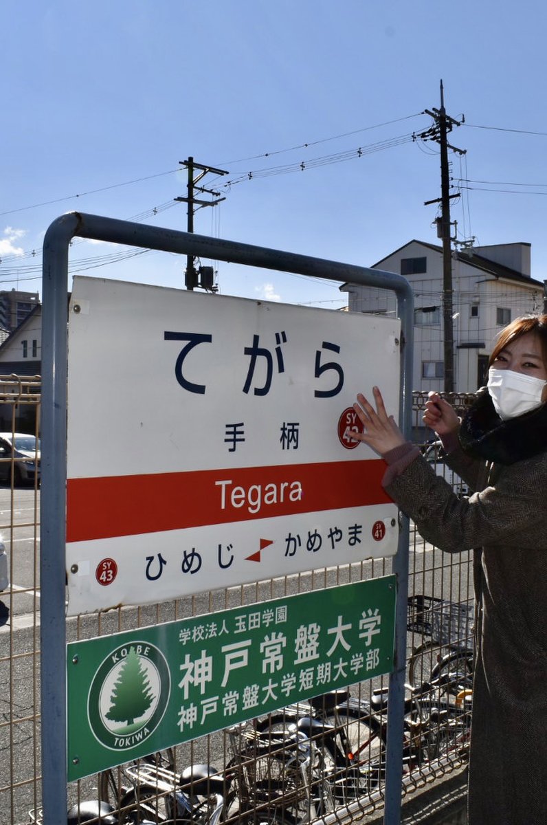 山陽姫路駅