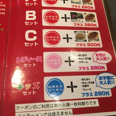 ららららーめん 福重店