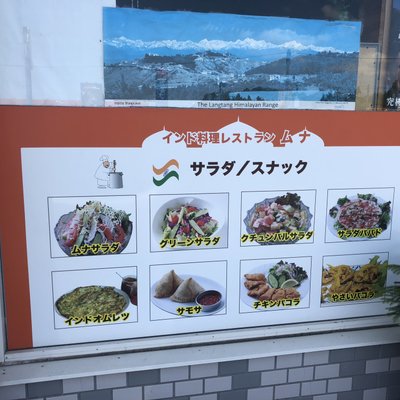 インド料理レストラン ムナ