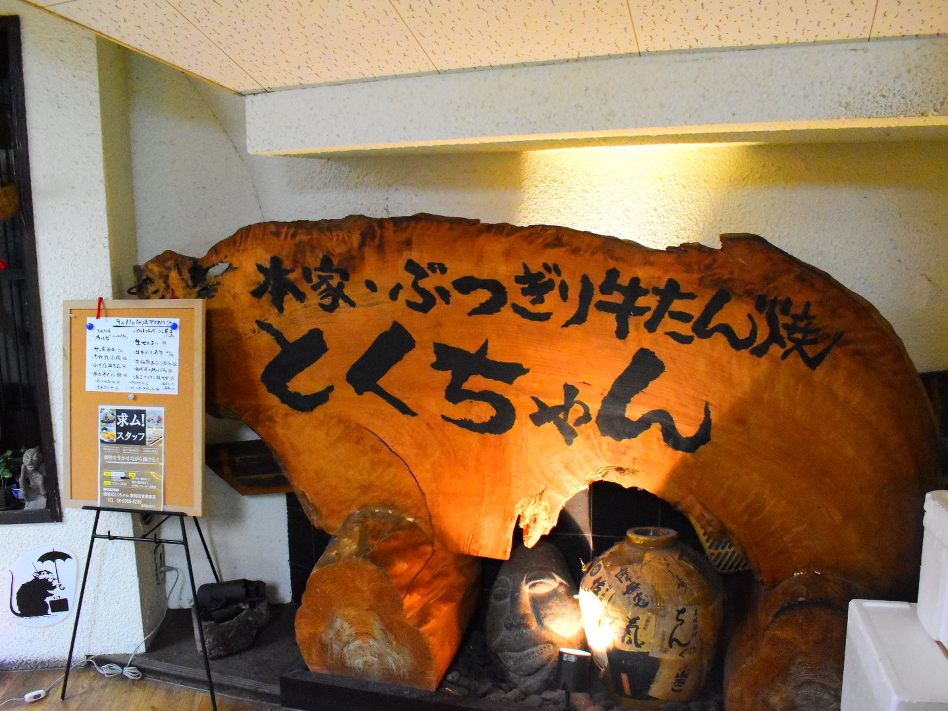 焼味尽 とくちゃん 新梅田食堂街店