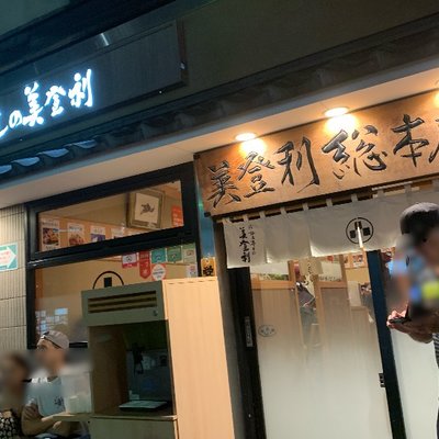 寿司の美登利 銀座店