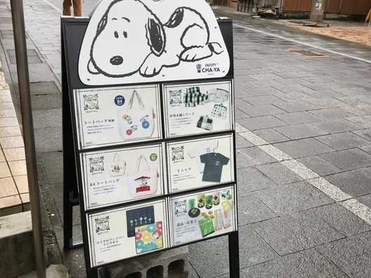 スヌーピー茶屋 伊勢店