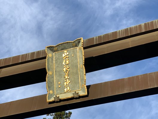 秋葉山本宮秋葉神社下社