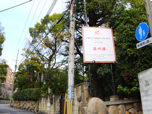 深田池公園