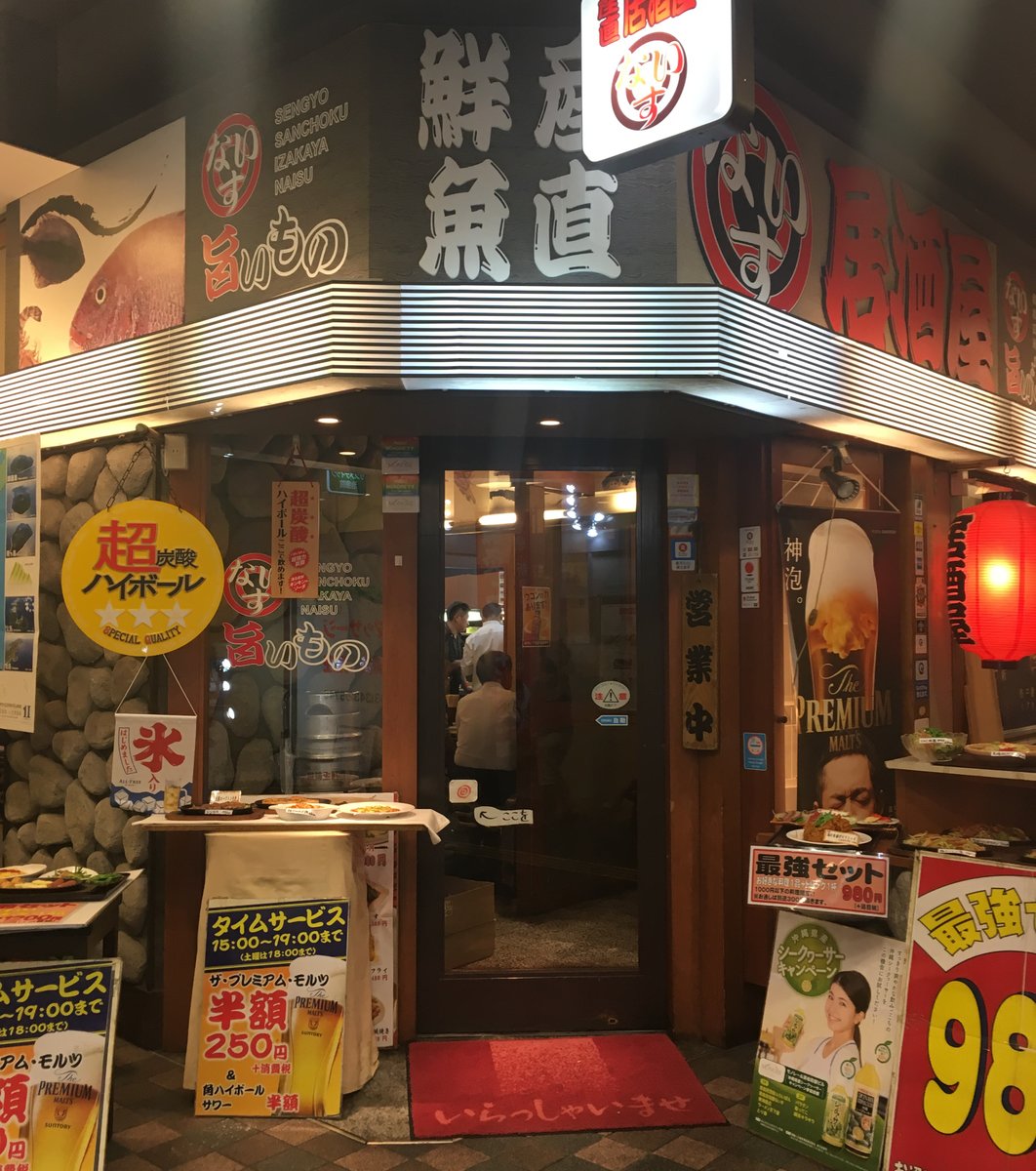 産直居酒屋 ないす 浜松町店