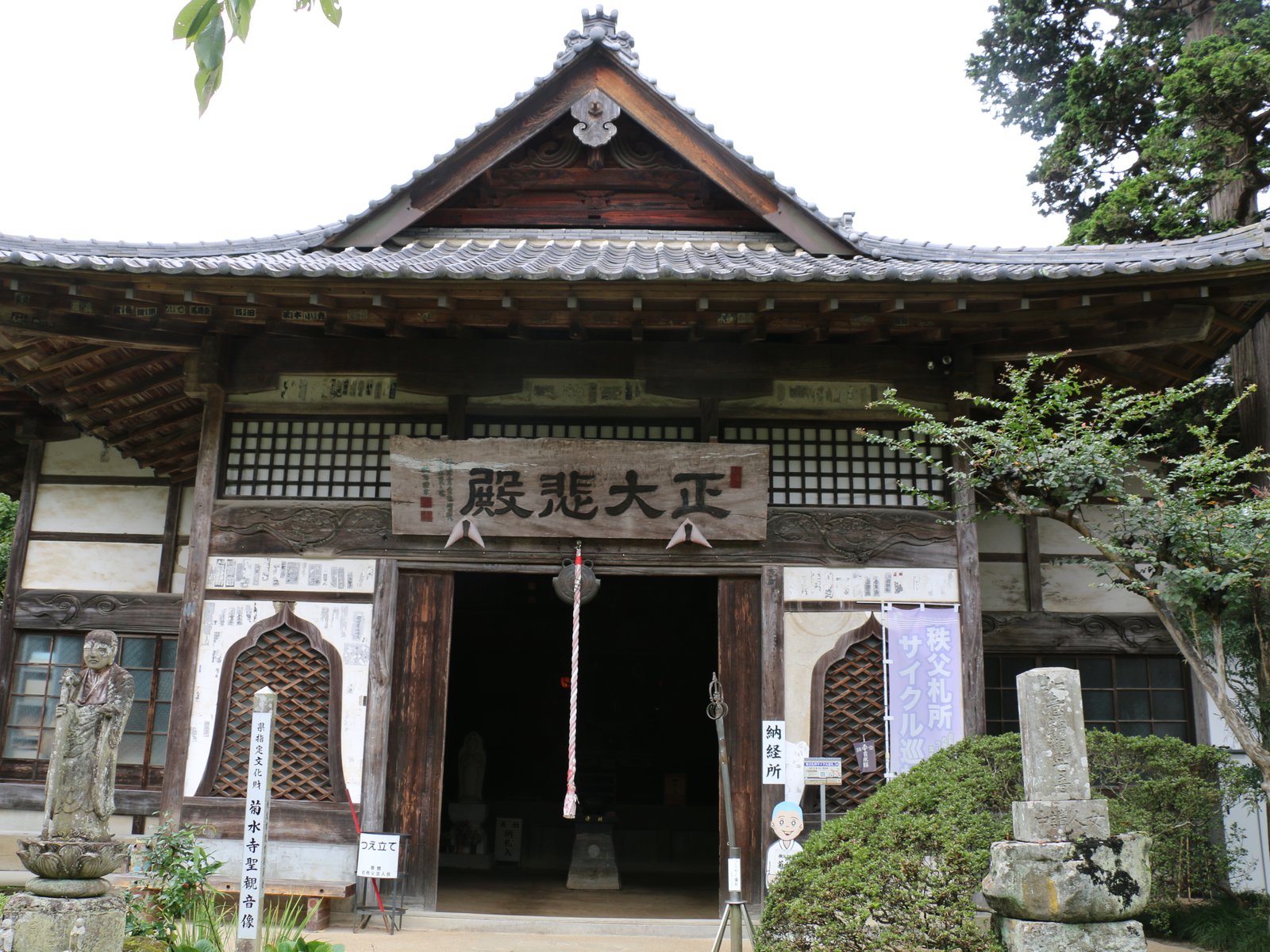 菊水寺