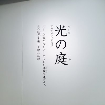 MIZKAN MUSEUM（ミツカンミュージアム）