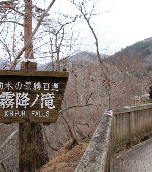 霧降の滝