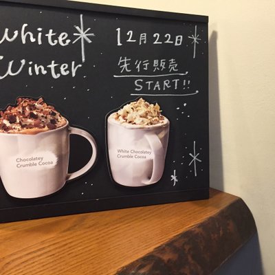 スターバックス・コーヒー 新宿サザンテラス店